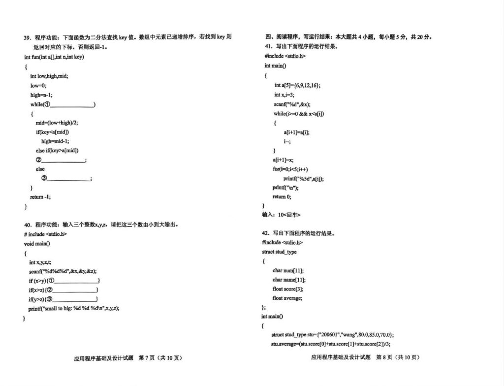2024年4月自考10787应用程序基础及设计试题4