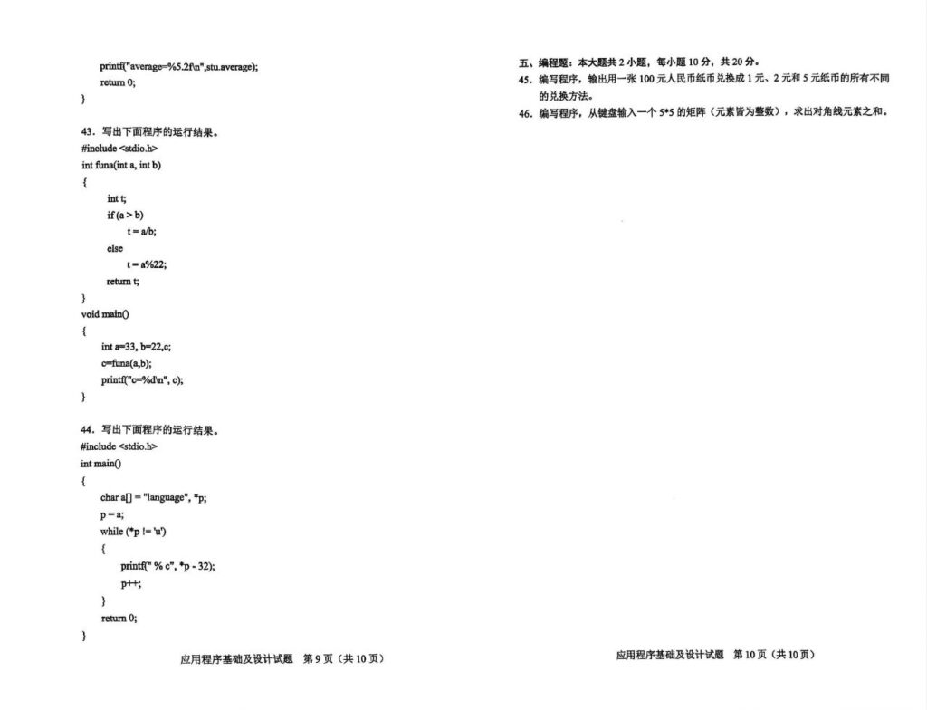 2024年4月自考10787应用程序基础及设计试题5