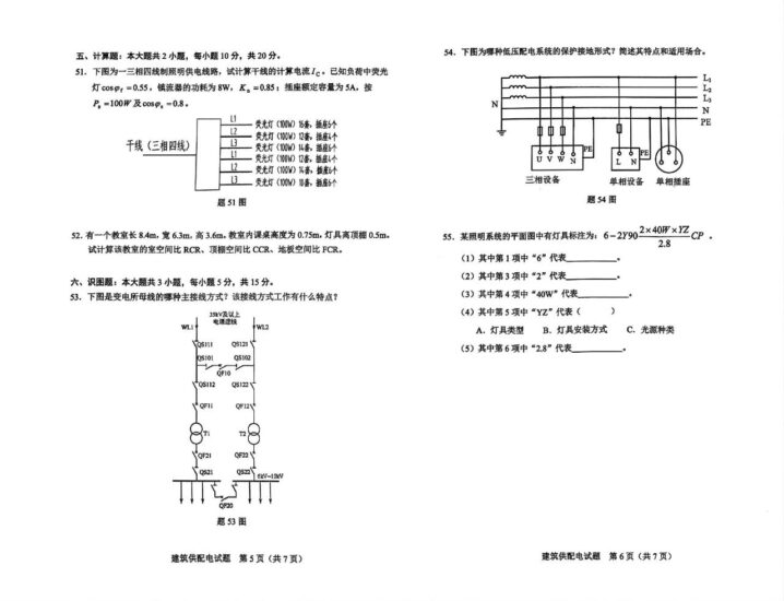 【真题】2024年4月自考11064建筑供配电试题-自考菌