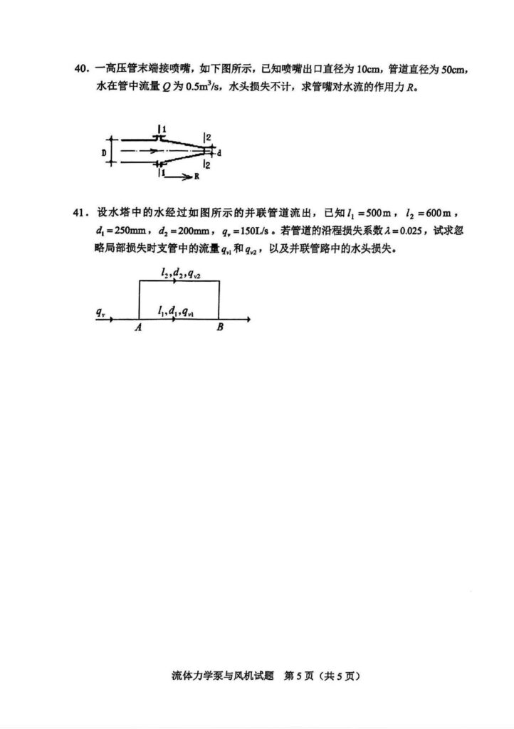 2024年4月自考11084流体力学泵与风机试题3