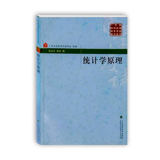 自考教材:00974统计学原理（2002年版）-自考菌