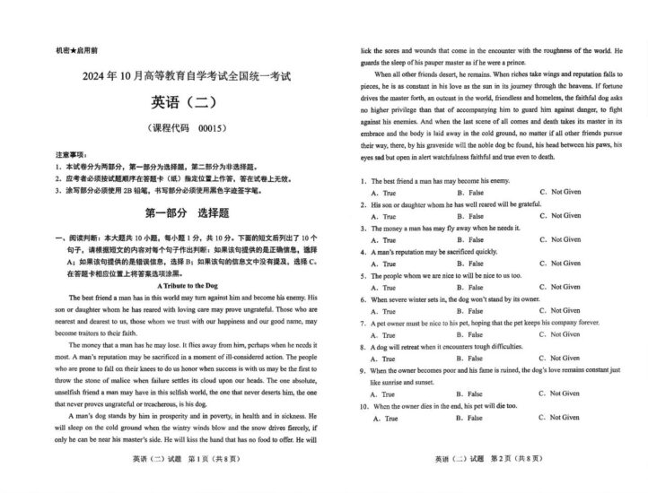 【真题+答案】2024年10月自学考试00015英语(二)试题-自考菌