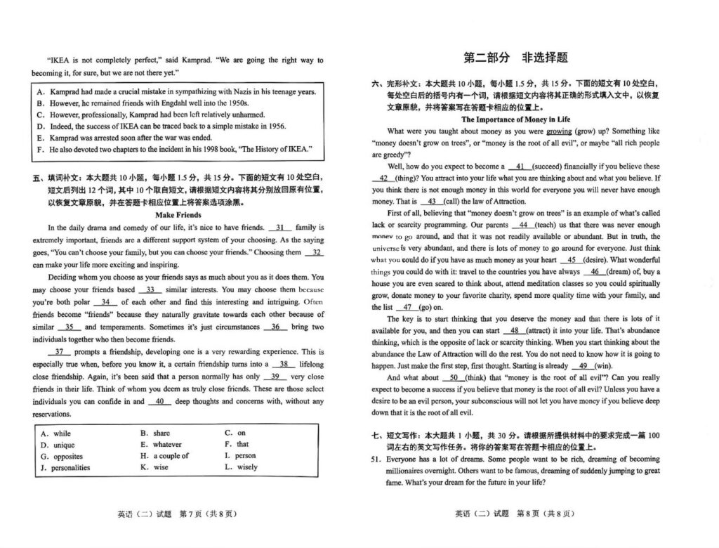 2024年10月自学考试00015英语(二)试卷4