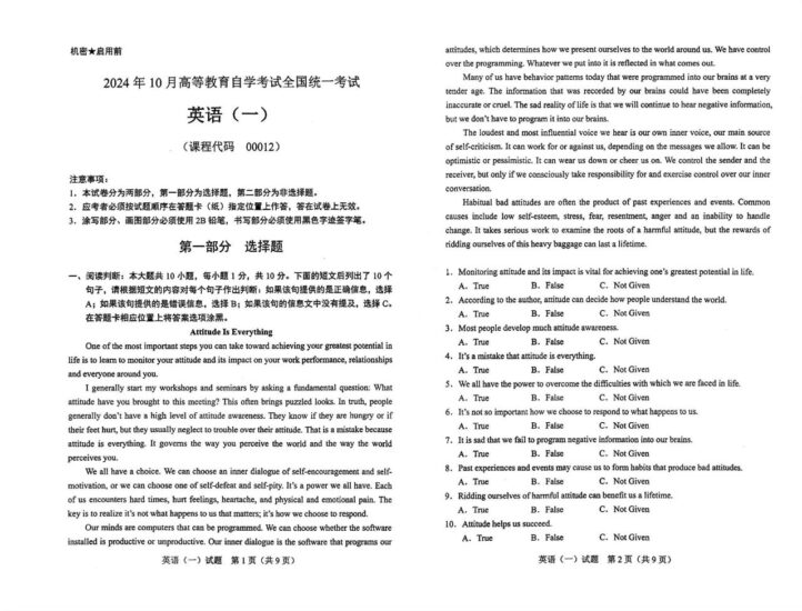 【真题+答案】2024年10月自考00012英语(一)试题-自考菌