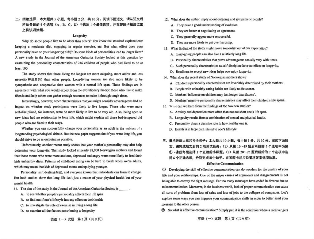 2024年10月自考00012英语(一)试题12