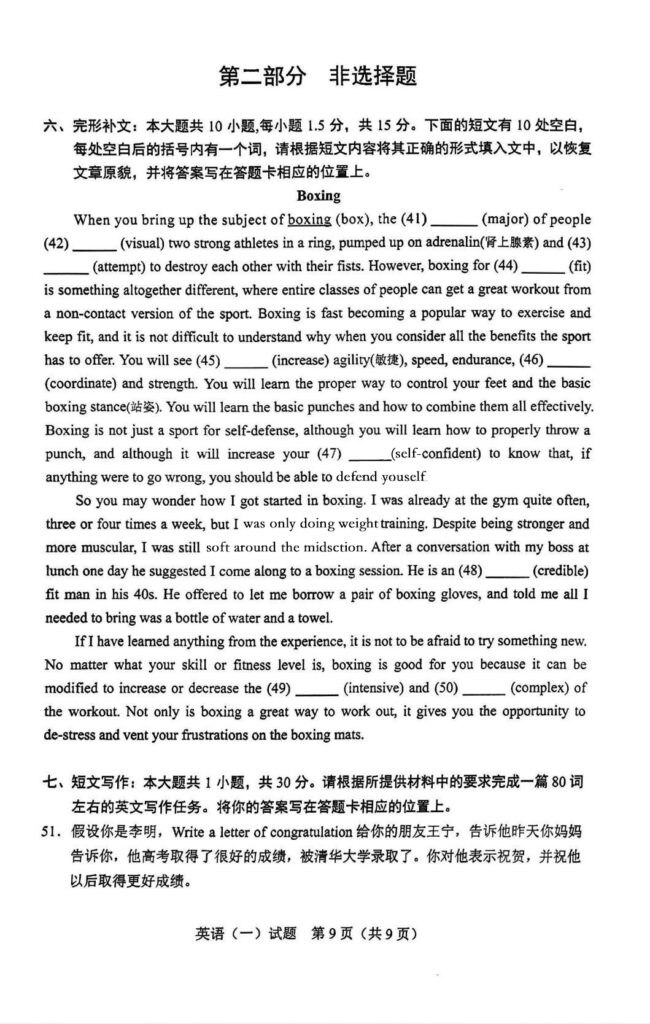 2024年10月自考00012英语(一)试题15