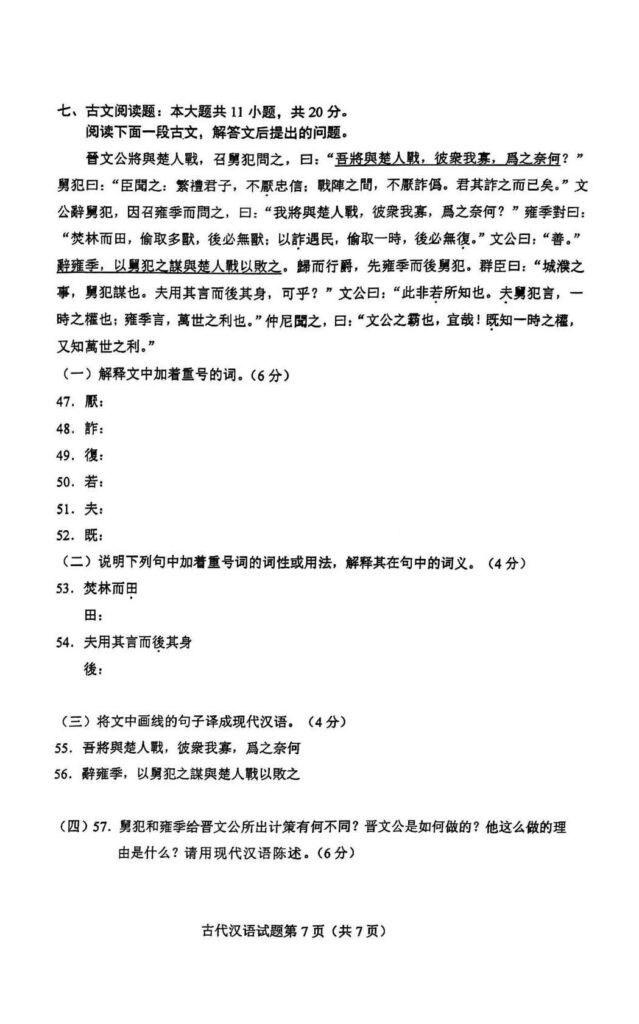 2024年10月自考00536古代汉语真题和评分参考4