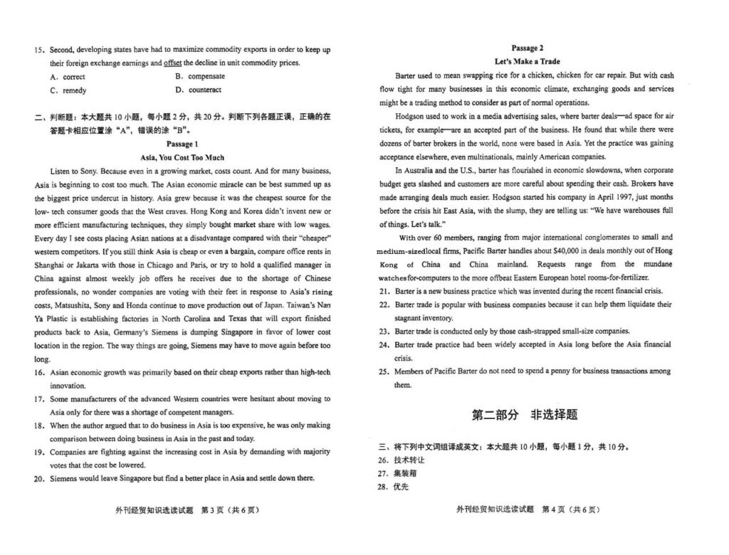 2024年10月自考00096外刊经贸知识选读试题2