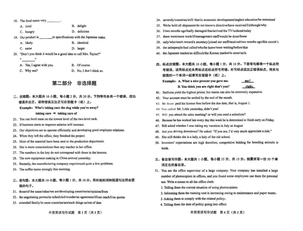 2024年10月自考00097外贸英语写作试题2