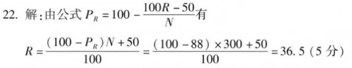 【真题+答案】2024年10月自考00452教育统计与测量试题-自考菌
