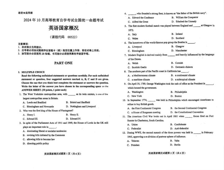 【真题】2024年10月自考00522英语国家概况试题-自考菌