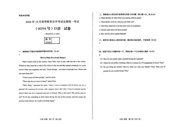 【真题】2024年10月自考00594口语试题-自考菌