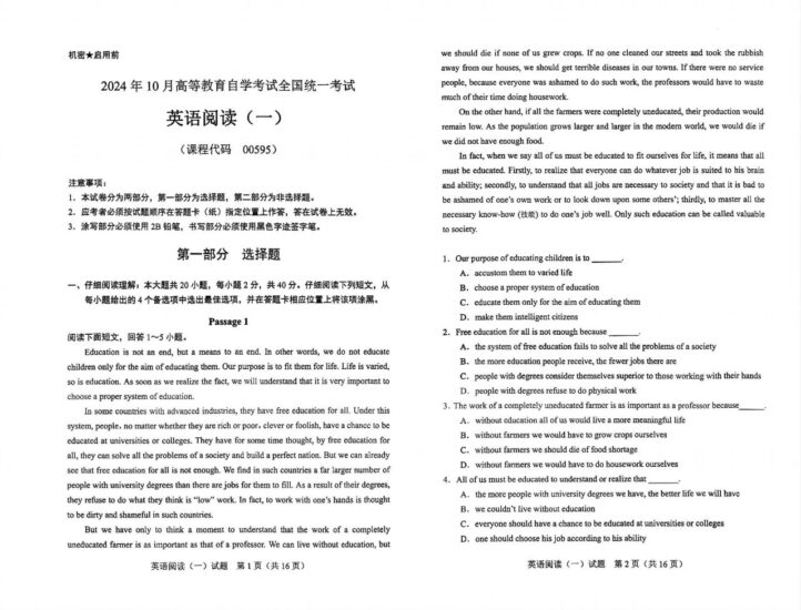 【真题+答案】2024年10月自考00595英语阅读(一)试题-自考菌
