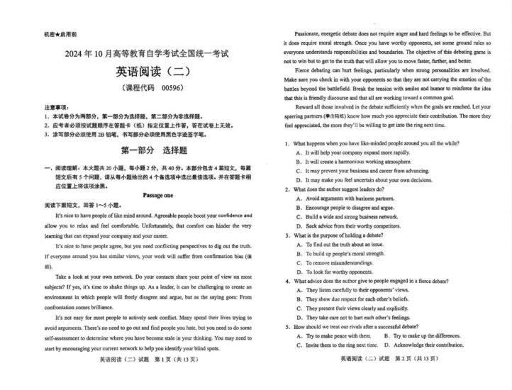 【真题+答案】2024年10月自考00596英语阅读(二)试题-自考菌