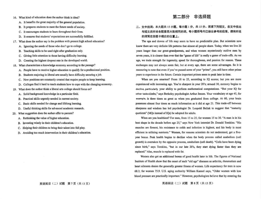 2024年10月自考00596英语阅读(二)试题4