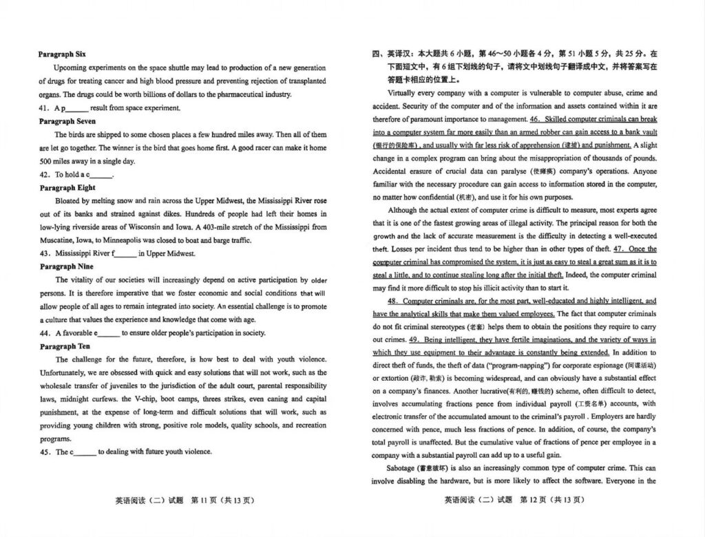 2024年10月自考00596英语阅读(二)试题6