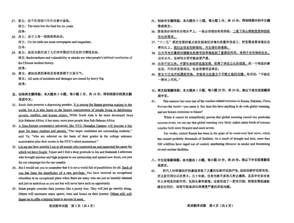 2024年4月自考00087英语翻译试题2