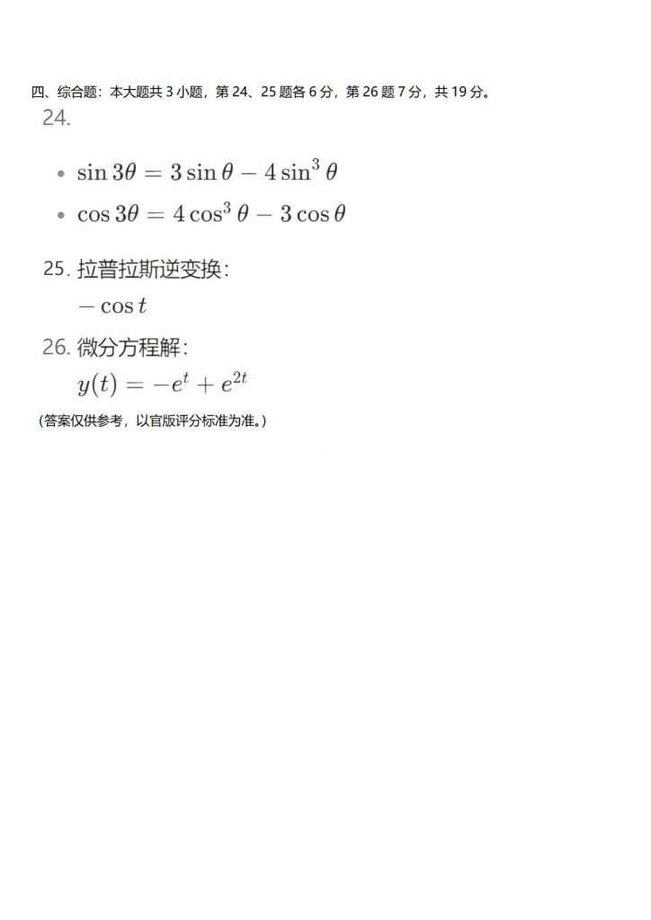 2024年10月自学考试02199复变函数与积分变换试题答案5