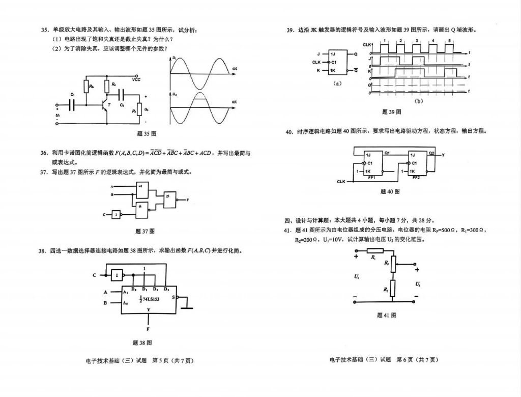 2024年10月自学考试04730电子技术基础(三)试题3