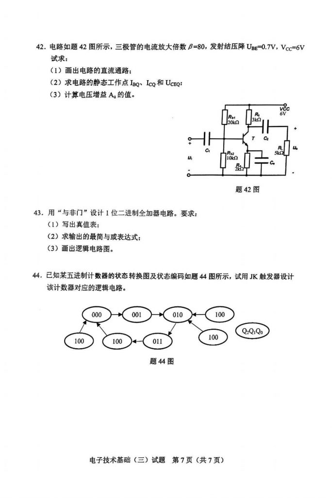 2024年10月自学考试04730电子技术基础(三)试题4