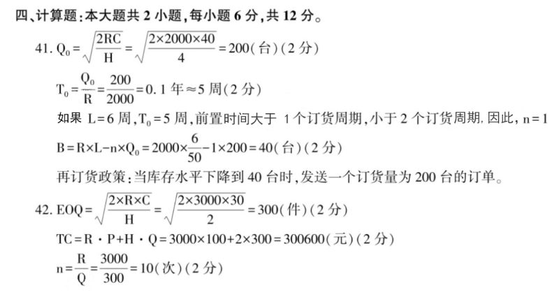 【真题+答案】2024年10月自考00915电子商务与现代物流试题-自考菌