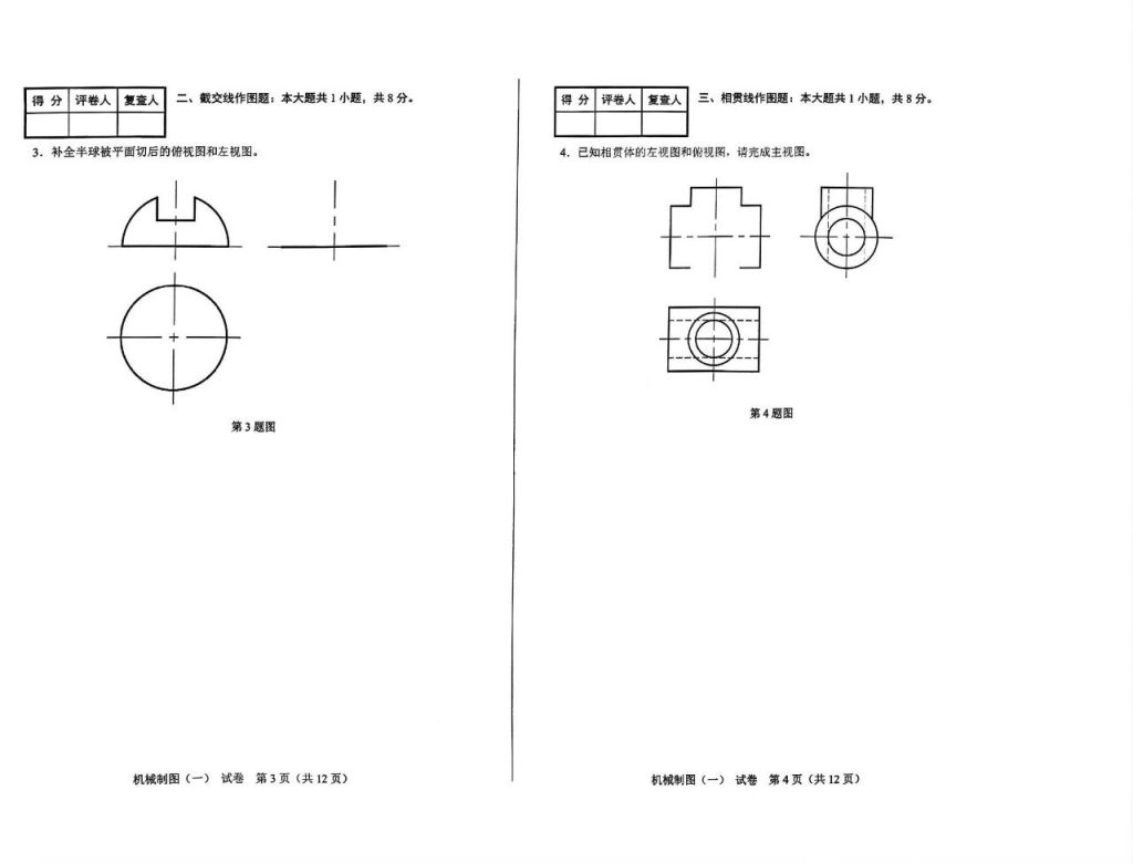 2024年10月自考02183机械制图（一）试题2