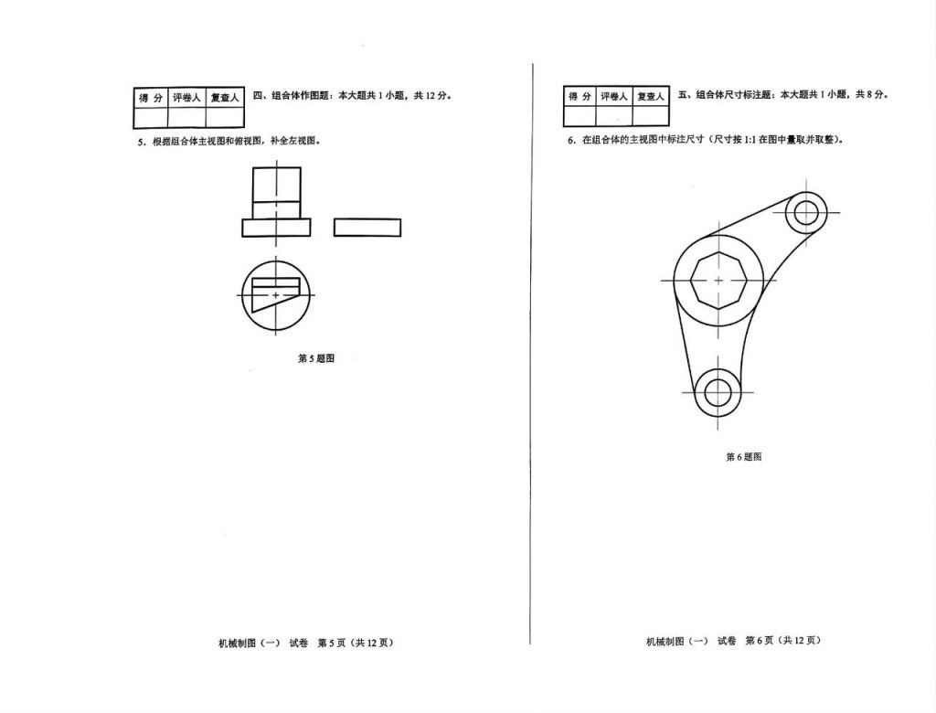 2024年10月自考02183机械制图（一）试题3
