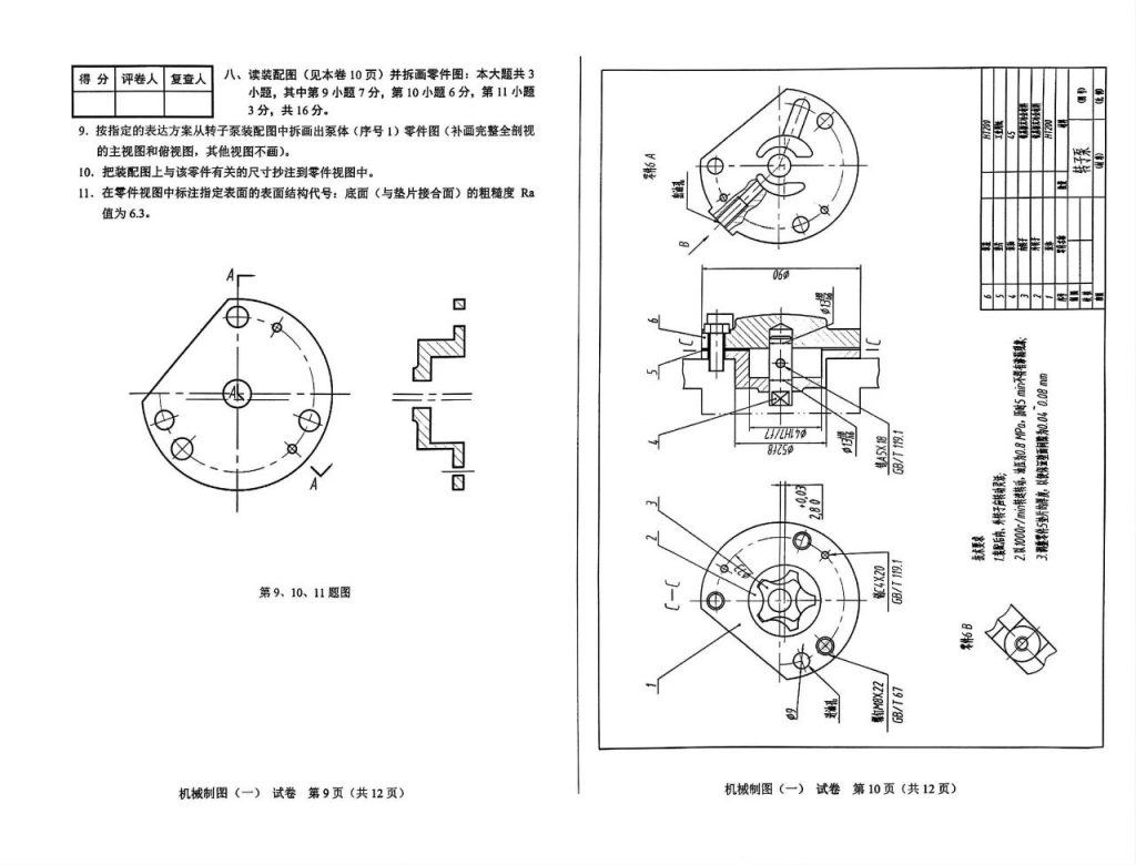 2024年10月自考02183机械制图（一）试题5