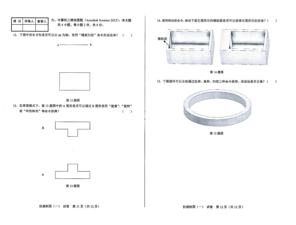 2024年10月自考02183机械制图（一）试题6