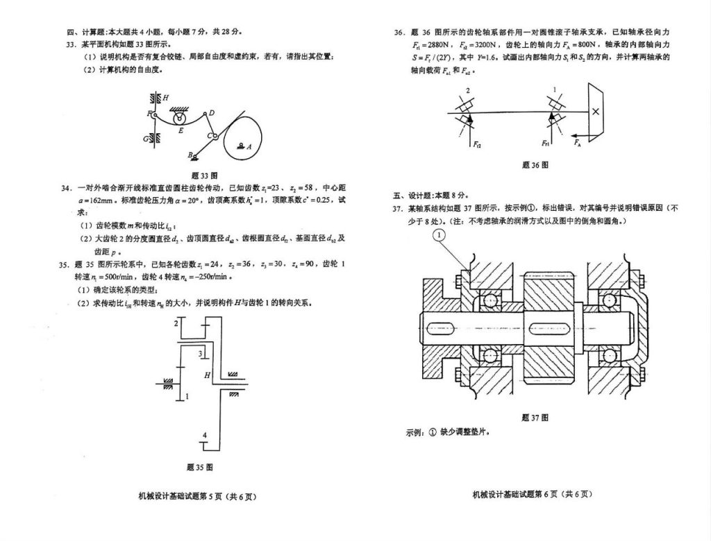 2024年10月自考02185机械设计基础试题3
