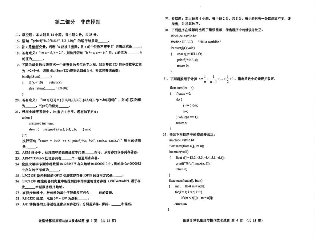 2024年10月自考02205微型计算机原理与接口技术试题2
