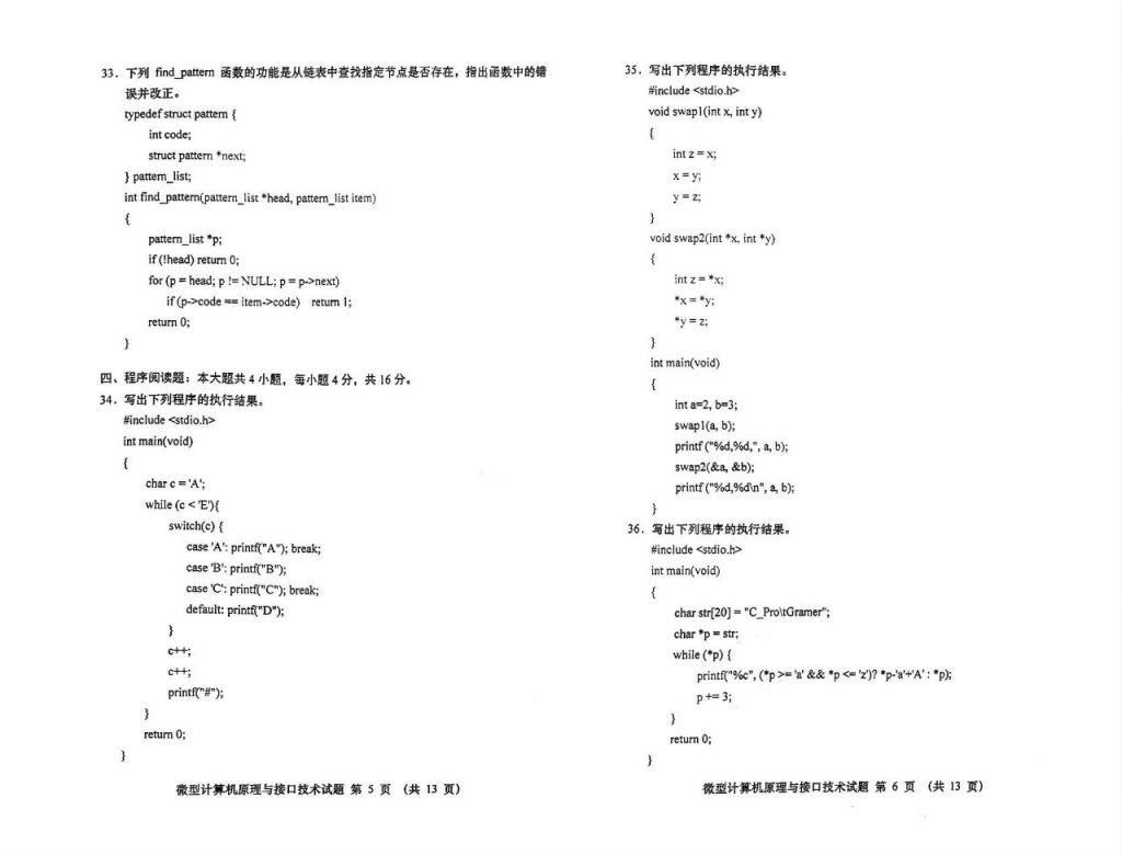 2024年10月自考02205微型计算机原理与接口技术试题3