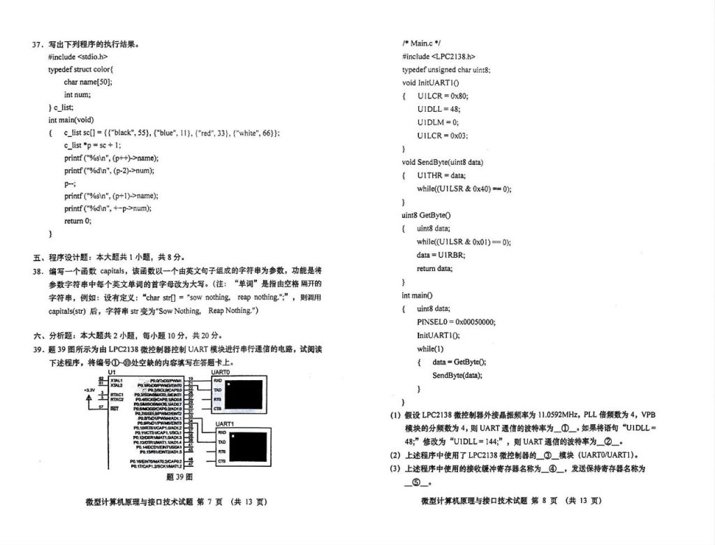 2024年10月自考02205微型计算机原理与接口技术试题4