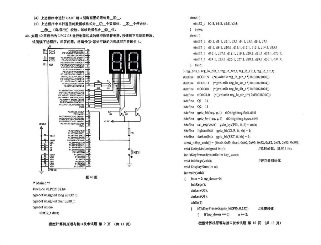 2024年10月自考02205微型计算机原理与接口技术试题5