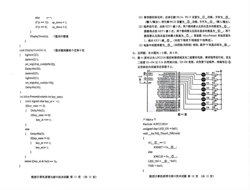 2024年10月自考02205微型计算机原理与接口技术试题6