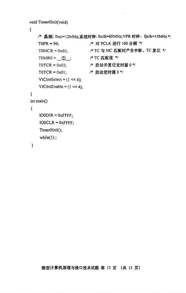 2024年10月自考02205微型计算机原理与接口技术试题7
