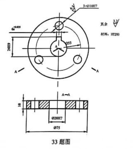 2024年10月自考02230机械制造试题第33题