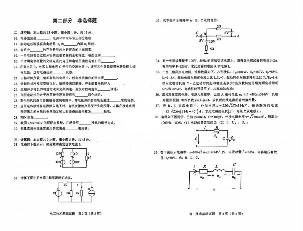 2024年10月自考02232电工技术基础试题2