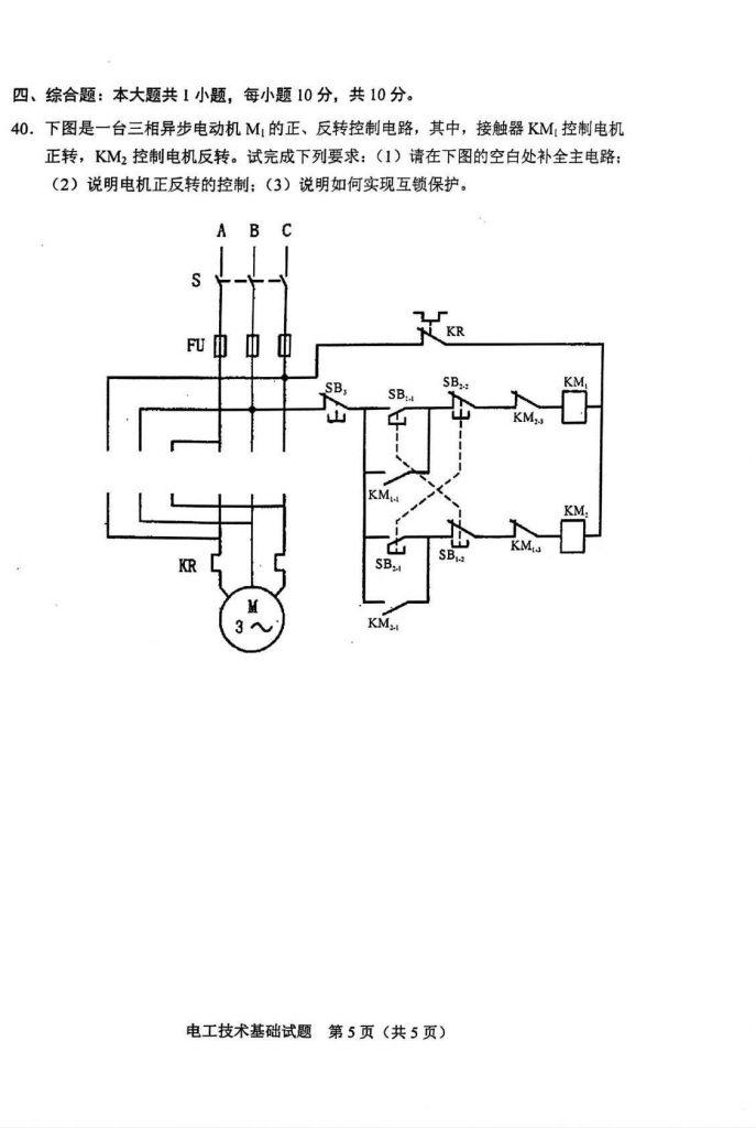 2024年10月自考02232电工技术基础试题3