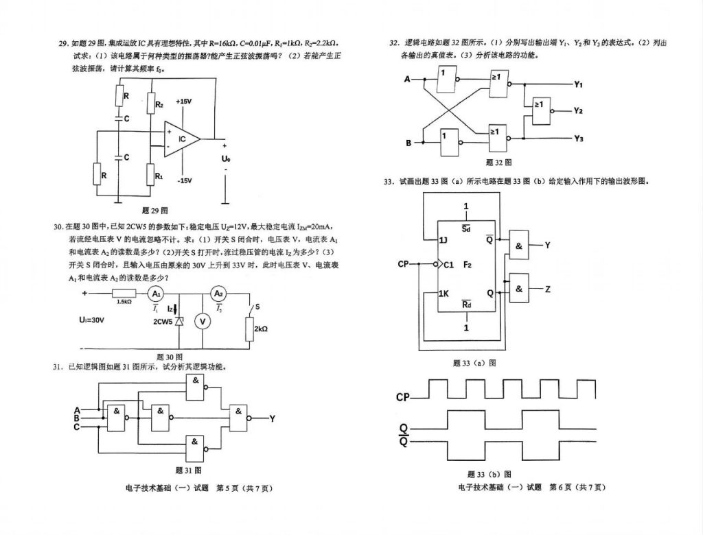 2024年10月自考02234电子技术基础(一)试题3