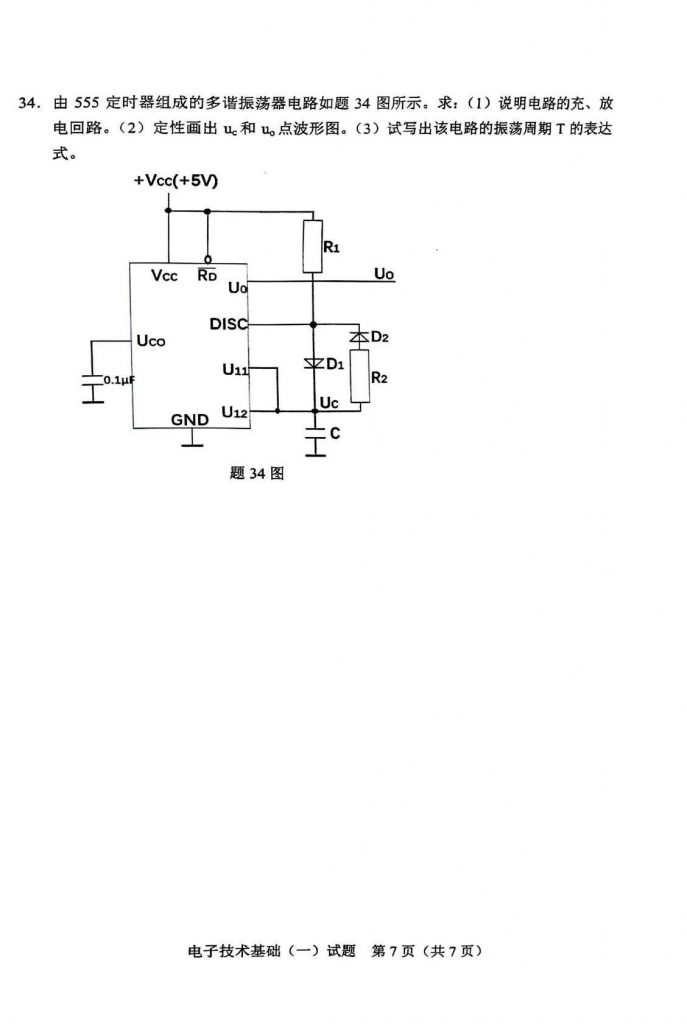 2024年10月自考02234电子技术基础(一)试题4