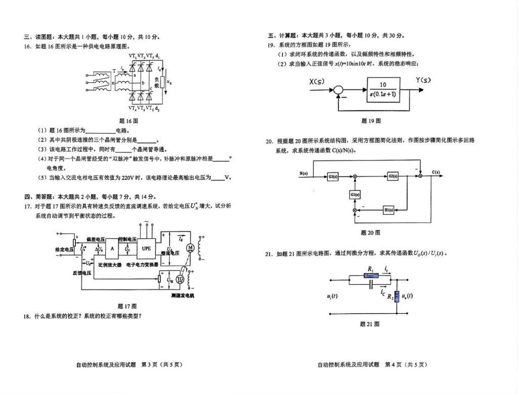 2024年10月自考02237自动控制系统及应用试题2