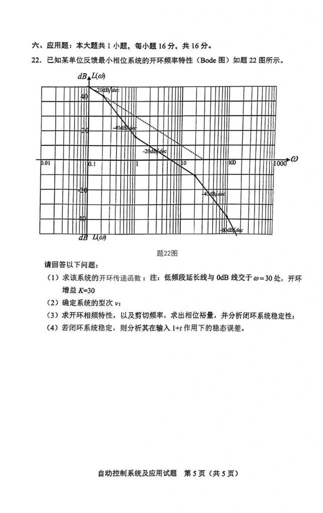 2024年10月自考02237自动控制系统及应用试题3