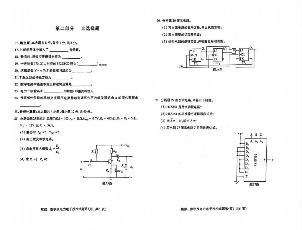 2024年10月自考02238模拟、数字及电力电子技术试题2