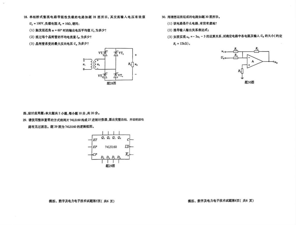 2024年10月自考02238模拟、数字及电力电子技术试题3