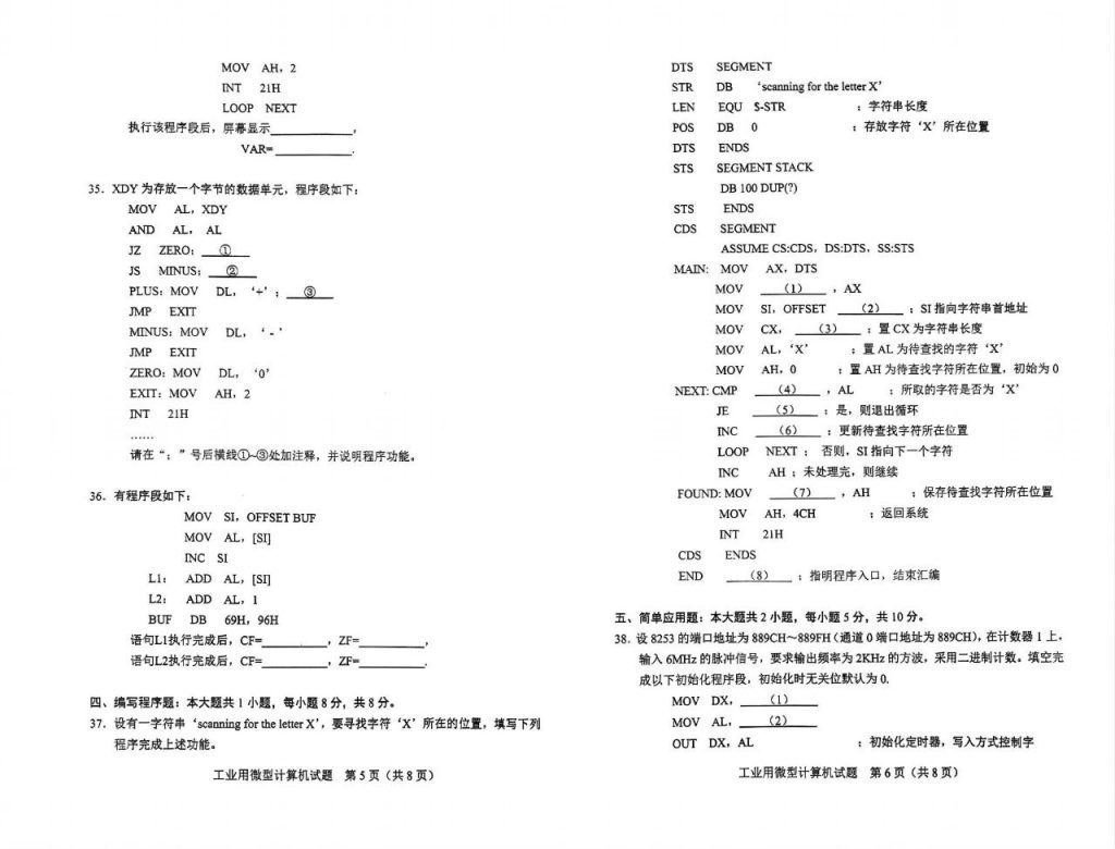 2024年10月自考02241工业用微型计算机试题3