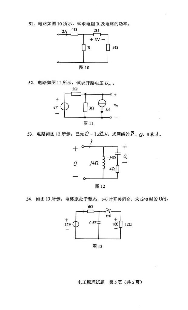 2024年10月自考02269电工原理试题3