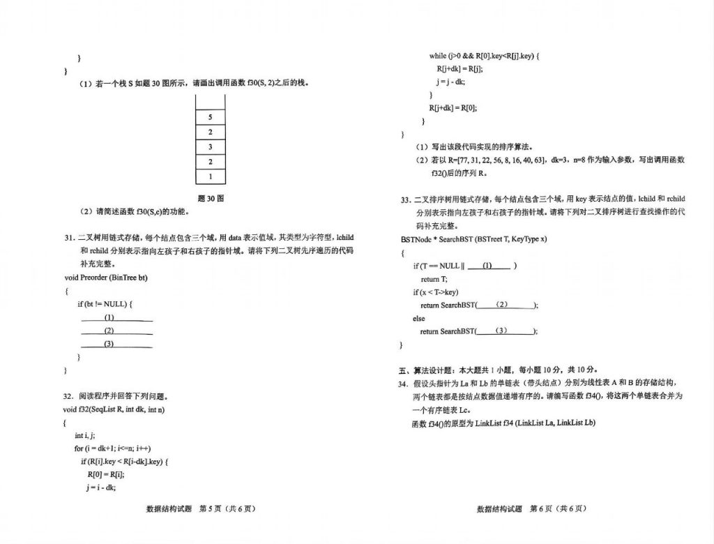 2024年10月自考02331数据结构试题和答案3