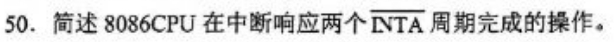 2024年10月自考02351微型计算机原理及其应用试题第50题