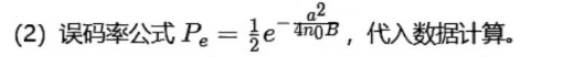 2024年10月自考02363通信原理试题第43题答案